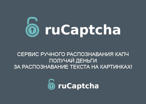 rucaptcha отзывы