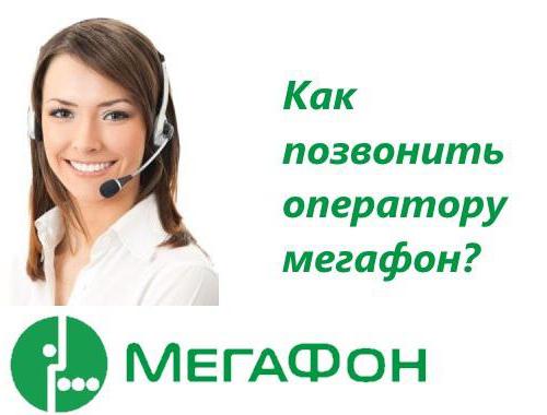 мегафон телефон оператора