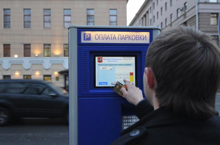 как оплачивать парковку в центре москвы наличными