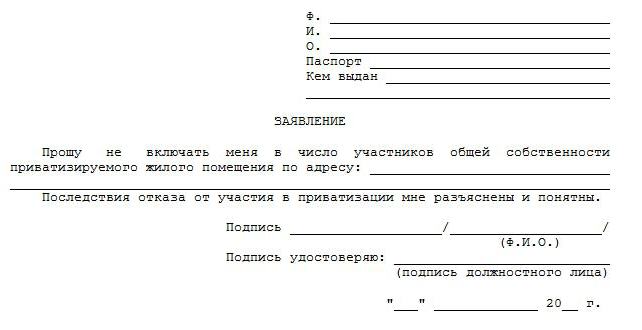 приватизация квартиры отказ от доли