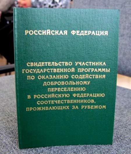 документы для переселения в россию из казахстана