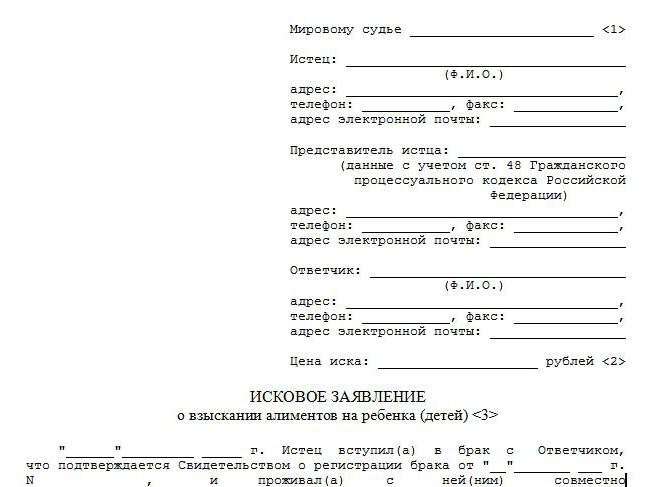 образцы исковых заявлений на алименты