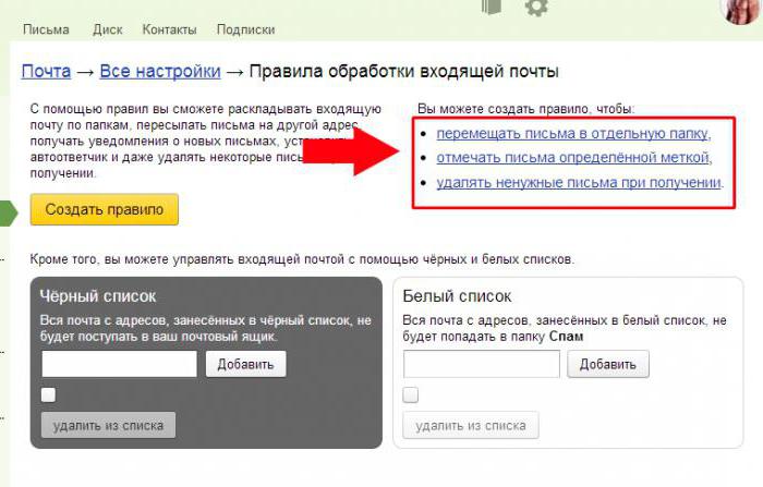 why letters do not come to Yandex mail