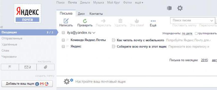 letters do not come to Yandex mail