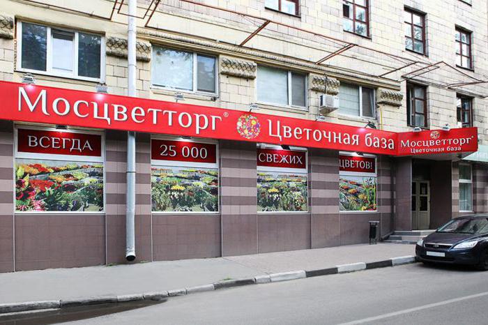 мосцветторг цены на цветы