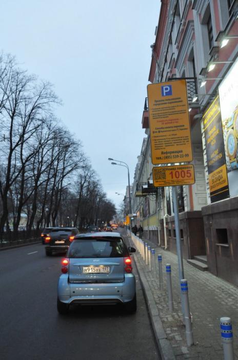 как оплатить парковку в центре москвы по смс