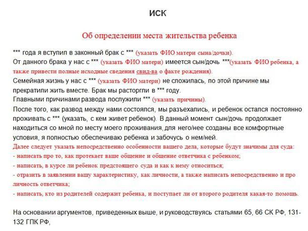 Характеристика на ребенка из детского сада для суда при разводе родителей образец