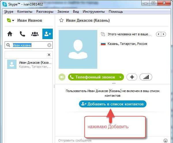 как в скайпе добавить друга