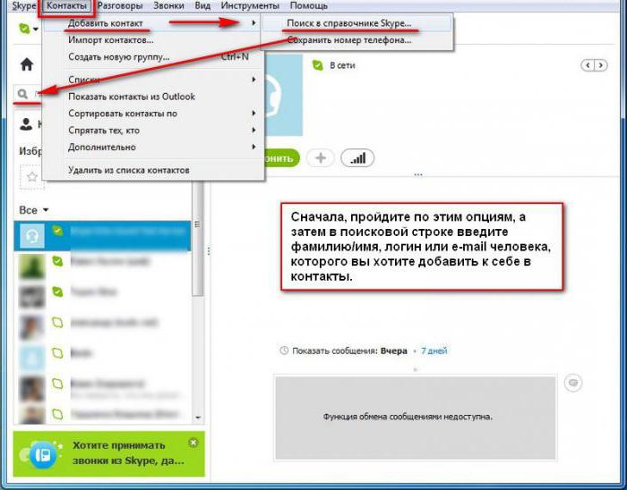 поиск друзей в скайпе