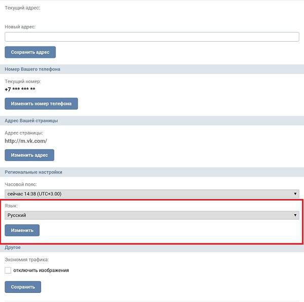 как поменять язык в вк