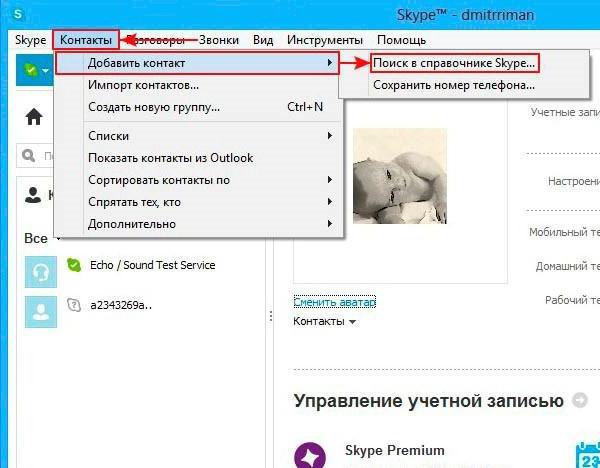 как в скайпе добавлять друзей