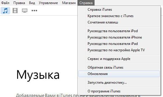 как обновить itunes