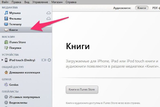 как перенести книгу на ipad