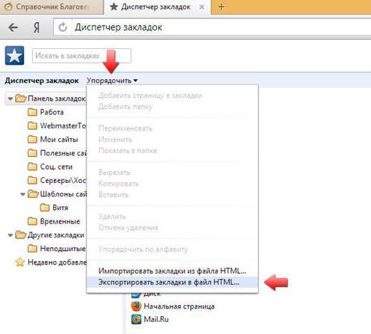 export bookmarks from Yandex browser