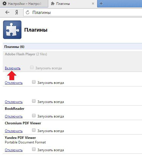 plugins yandex как включить adobe flash player 
