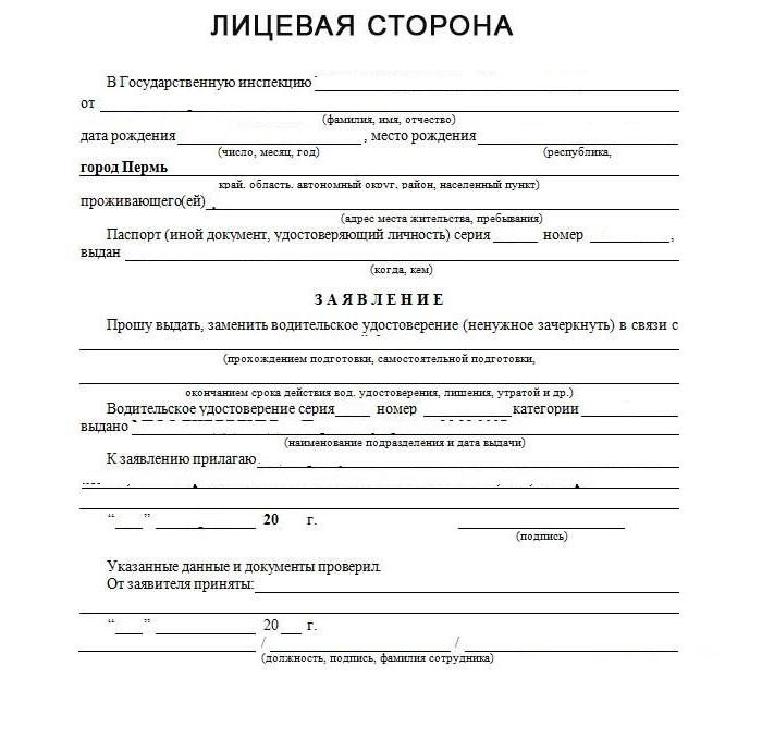 Образец заявления на замену водительского удостоверения в рб