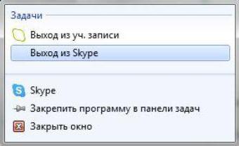 как можно выйти из скайпа на компьютере
