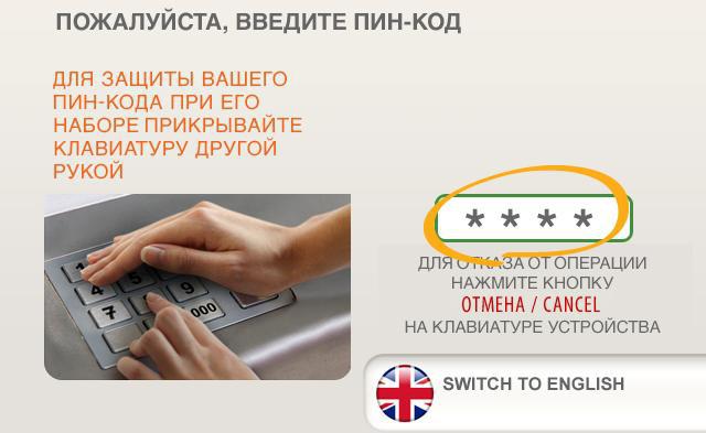 Sberbank online through identifier