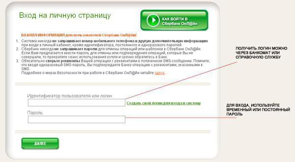 How to find out Sberbank ID online