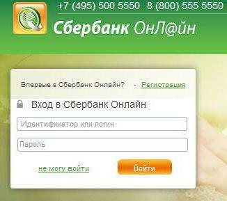 Сбербанк онлайн как войти в личный кабинет через компьютер без телефона