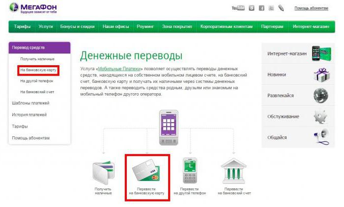 transfer to a sberbank card from your phone