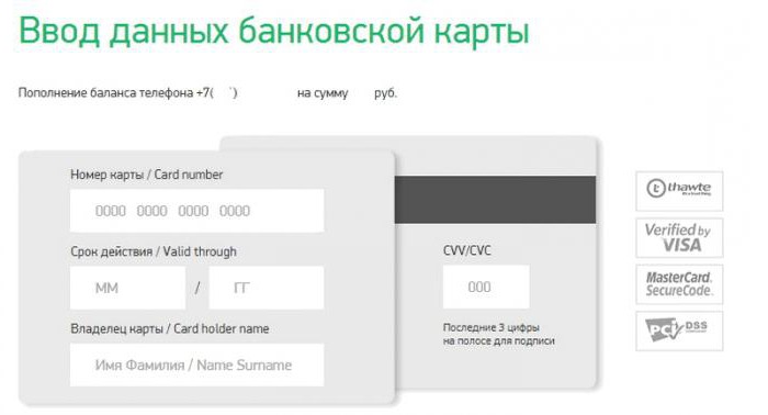 replenish balance megaphone with a bank card of Sberbank