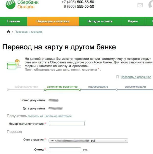 replenishment of a tinkoff card from a Sberbank card