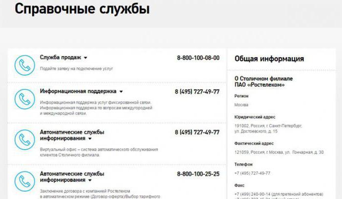 Rostelecom does not work Internet where to call
