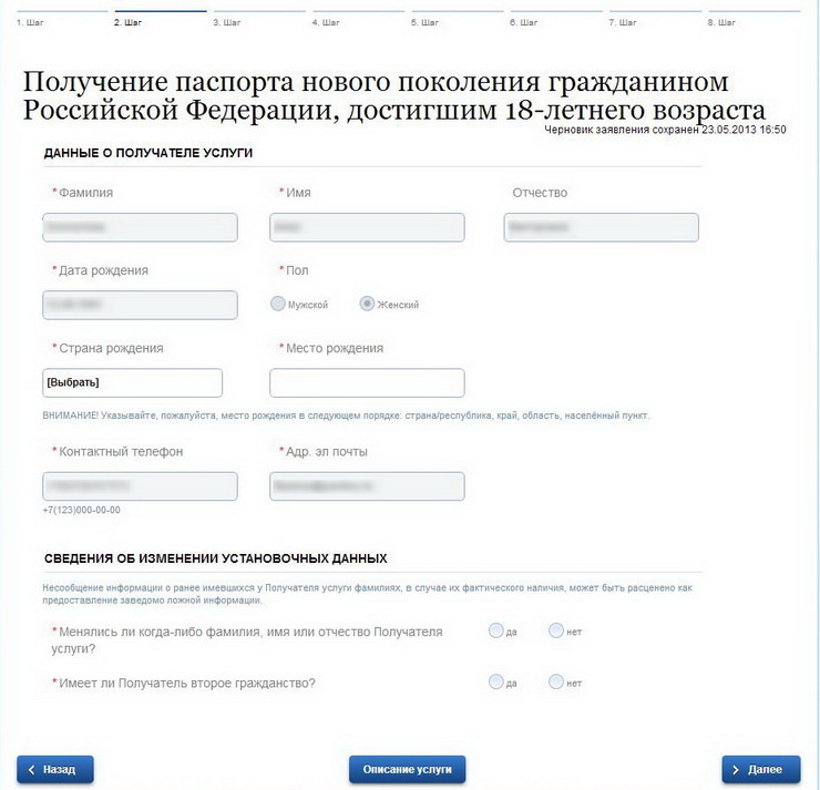 Подача заявки на загранпаспорт РФ
