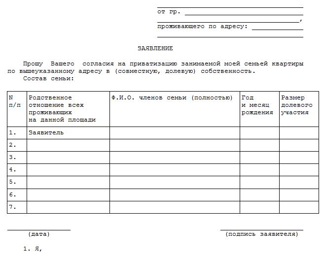 Справка для приватизации