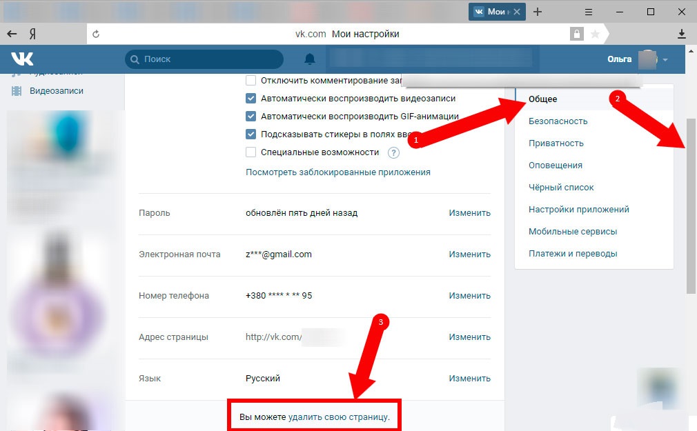 Как убрать профиль. Как удалить профиль в ве. Как удалить ВКОНТАКТЕ. Удалить профиль в ВК. Как удалить свой профиль в ВК.