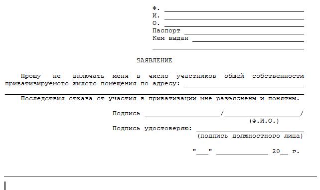 Отказ от приватизации