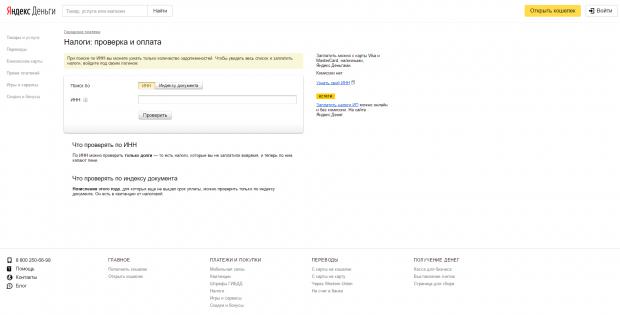 "Яндекс.Деньги" и проверка налогов