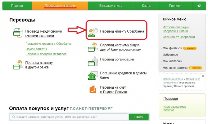 Sberbank Online and card transfers