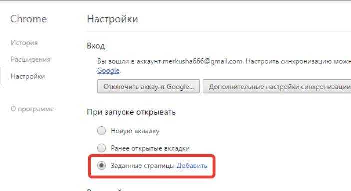 "Хром" - как сделать "Яндекс" стартовой