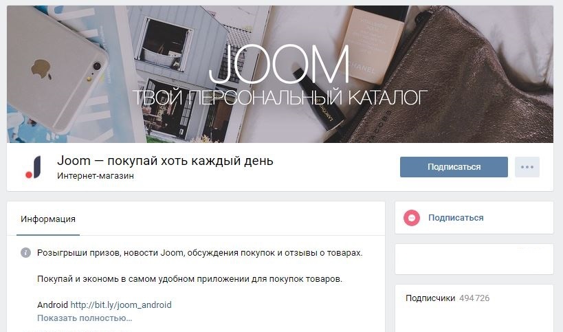 Сайт joom интернет на русском. Джум интернет магазин. Joom товары каталог. Что такое авторизация на джум. Где находится магазин джум.
