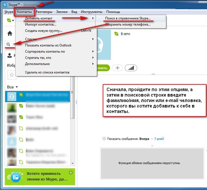 как добавить контакт в скайпе