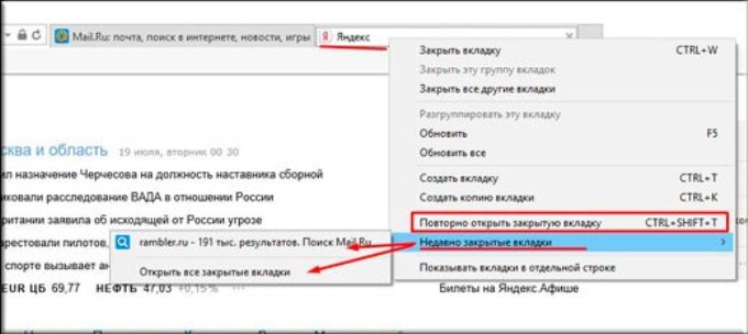 Комбинация для открытия закрытой вкладки. Как восстановить вкладку которую закрыл. Открыть все закрытые вкладки в хром. Как восстановить закрытые вкладки в опере. Как восстановить закрытую вкладку в браузере.