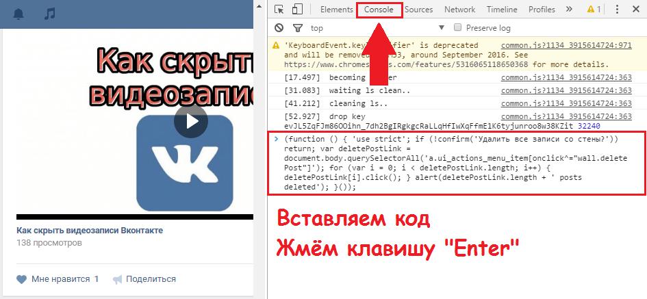 Скрипт для очистки стенки "ВКонтакте"