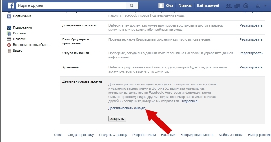 Деактивация "Фейсбука"
