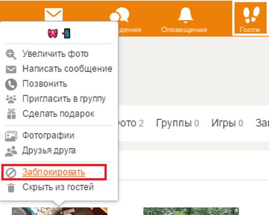 Complain to Odnoklassniki