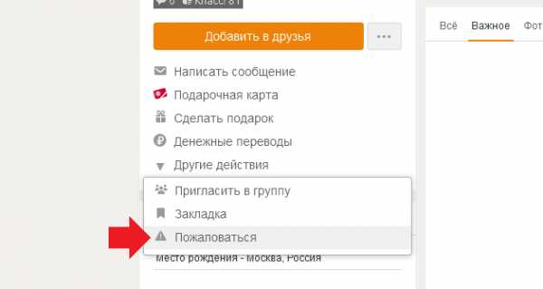 "Classmates" - how to leave a complaint