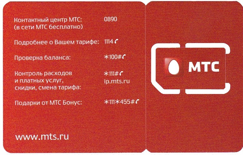 Новая сим-карта "МТС"