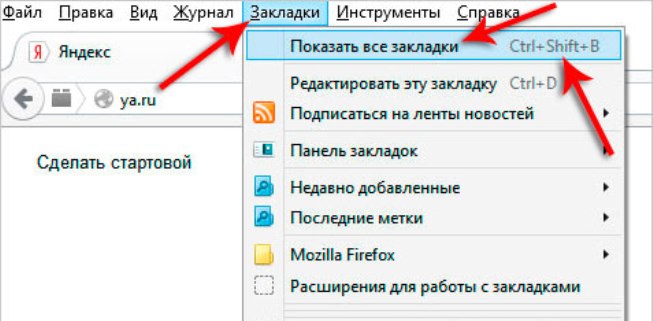 Раздел "Закладки" в Firefox