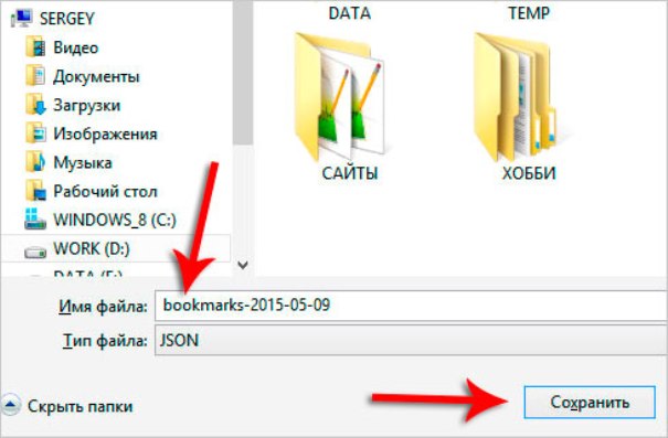 Сохранение закладок на компьютер