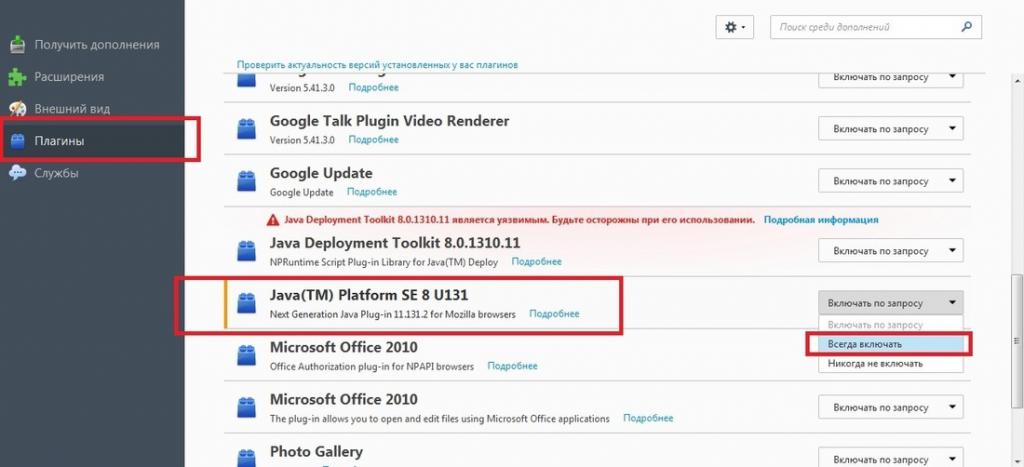 Как включить Java в Firefox