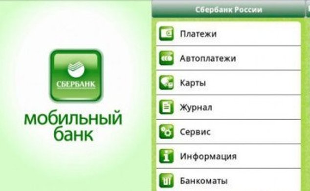 Программа "Мобильный банк"