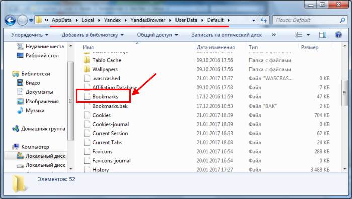 Расположена в папке. Где хранятся вкладки Яндекс браузера на компьютере. Где находятся закладки. Как найти избранное в компьютере. Где находятся закладки на компьютере.