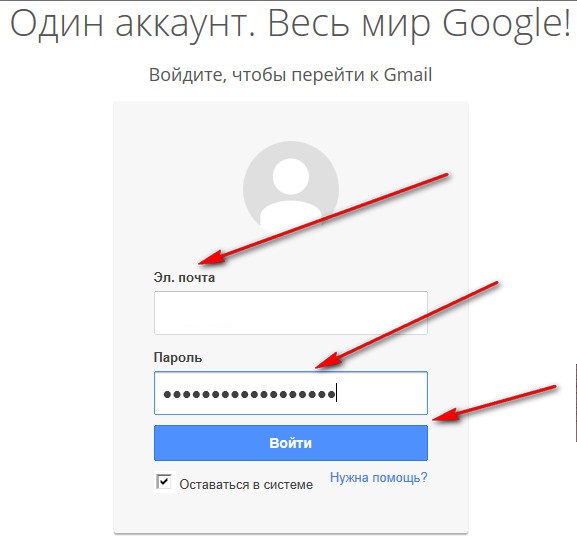 Вход в аккаунт "Гугл"