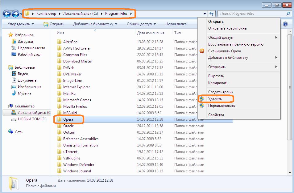 Удаление "Оперы" вручную